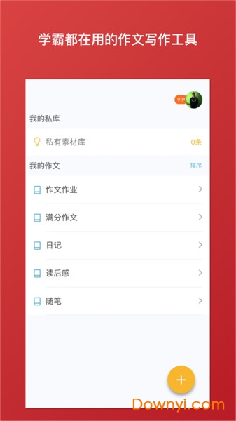 笔神作文最新版本图1
