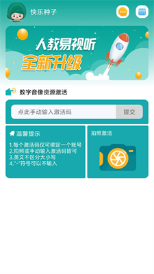 人教易视听图1