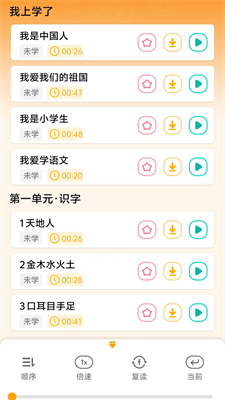 人教易视听图2
