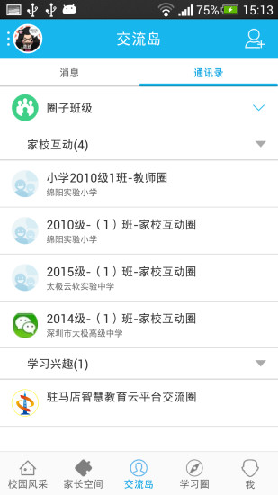 绵阳电子学生证家庭版软件图2