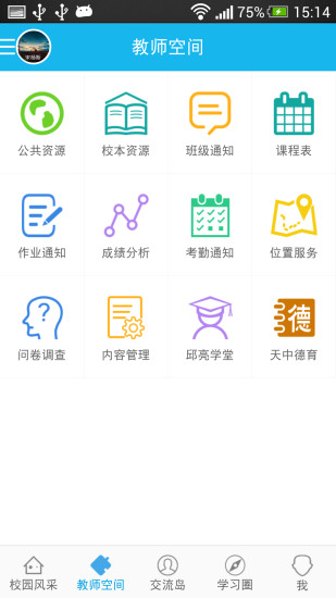 绵阳电子学生证家庭版软件图1