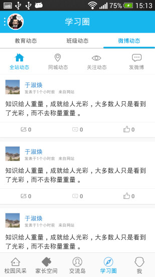 绵阳电子学生证家庭版软件图4