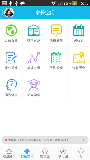 绵阳电子学生证家庭版软件图3