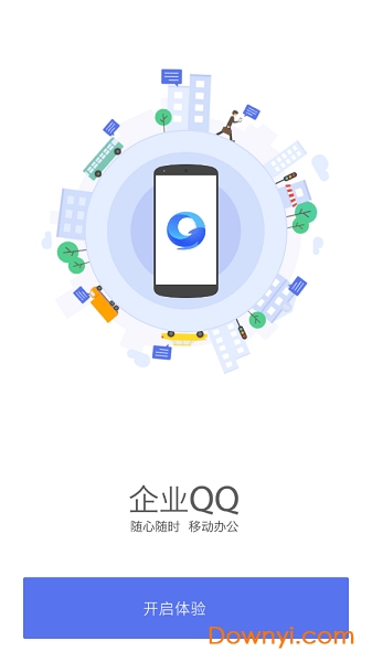 腾讯QQ企业官方版图1