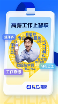 智联招聘图1