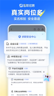 智联招聘图3