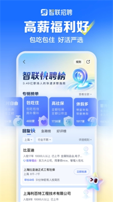 智联招聘图2