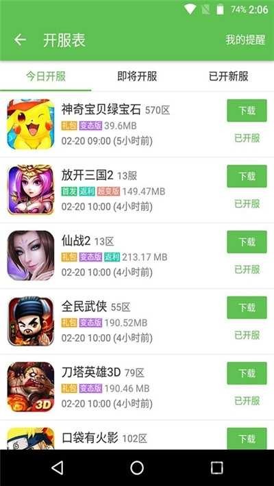 up资源游戏盒官方版图1