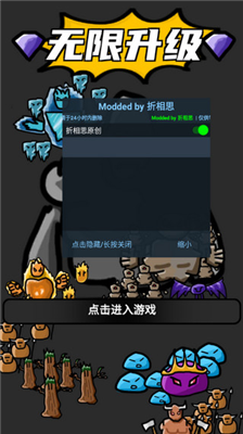 无限升级破解版图1