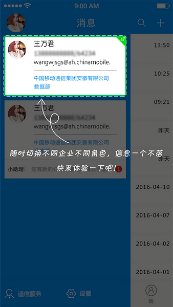中国移动和助理app图1