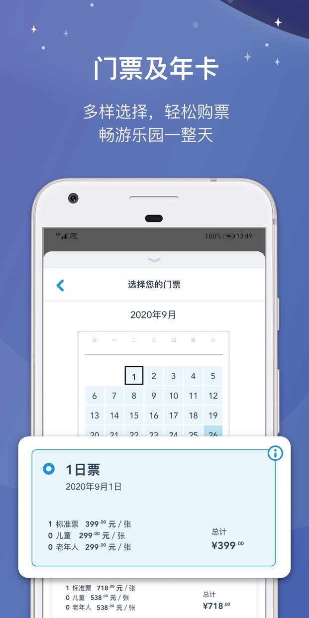 上海迪士尼度假区app最新版本图2