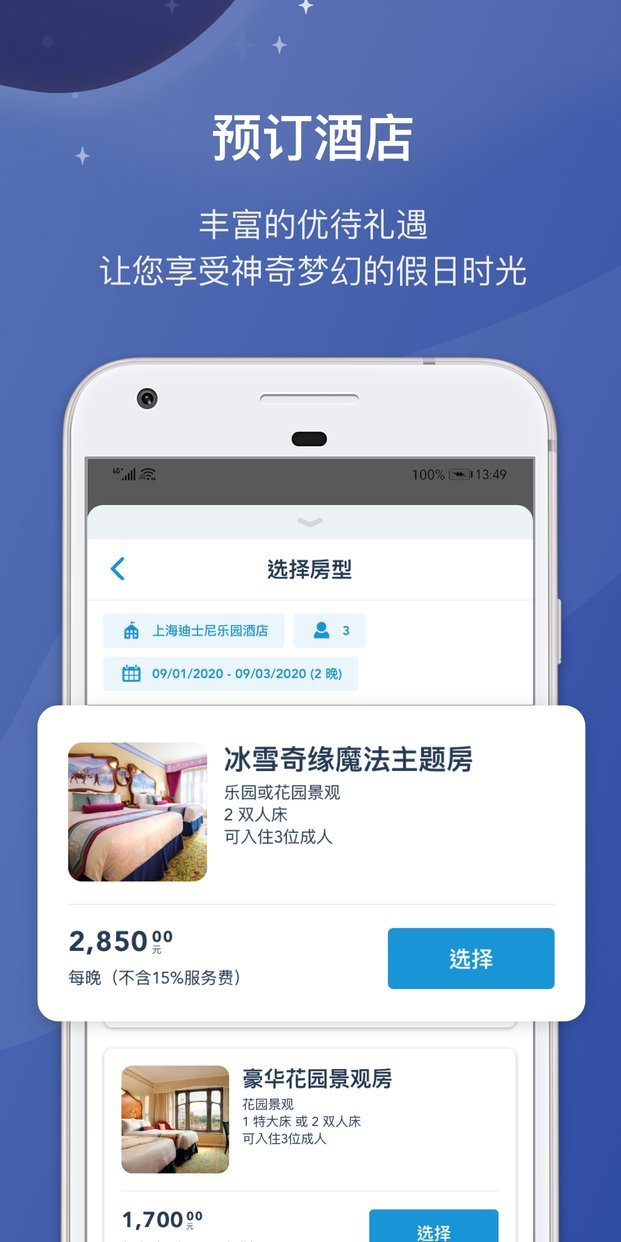 上海迪士尼度假区app最新版本图1