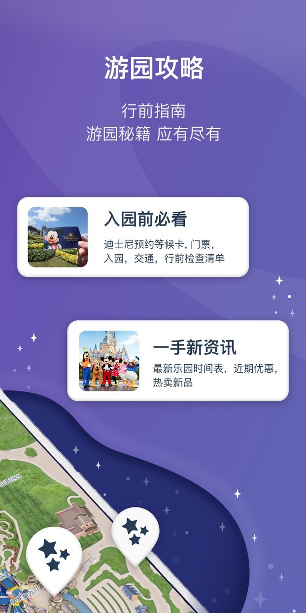 上海迪士尼度假区app最新版本图3
