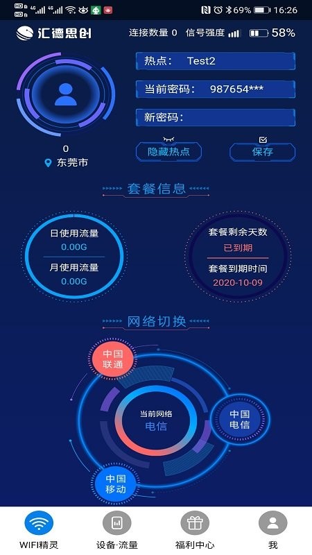 物联网卡管服务平台app图1