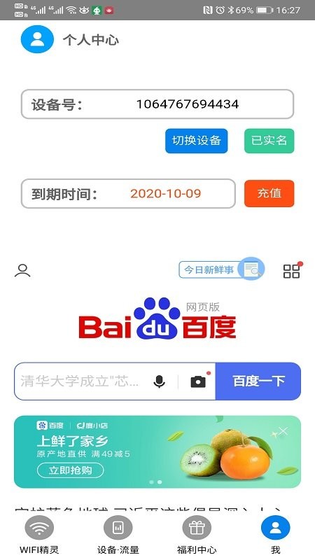物联网卡管服务平台app图3