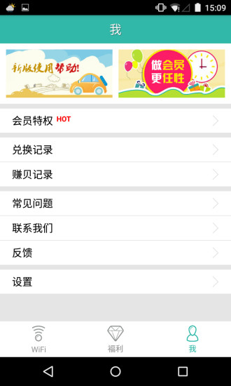 超级WiFi客户端图2