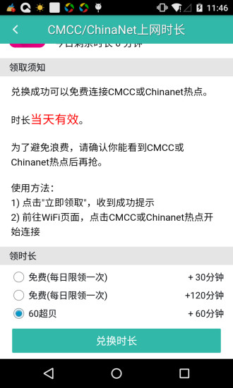 超级WiFi客户端图3