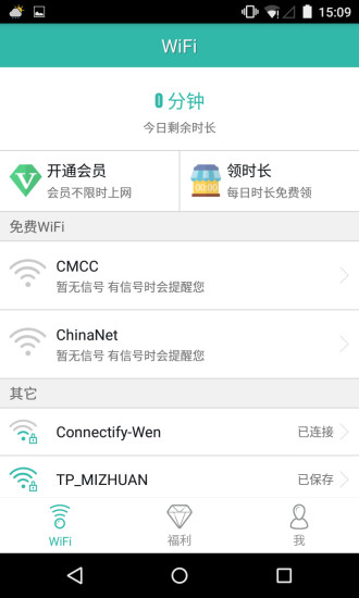 超级WiFi客户端图4