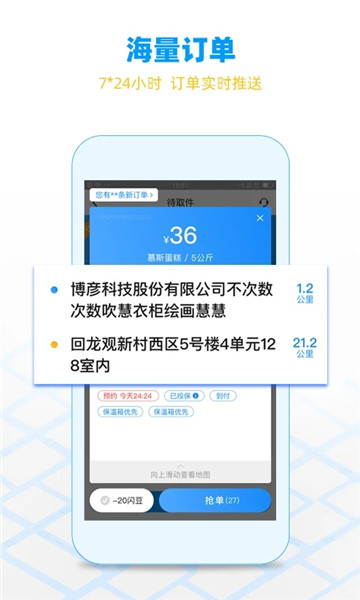 闪送员app最新版本图3
