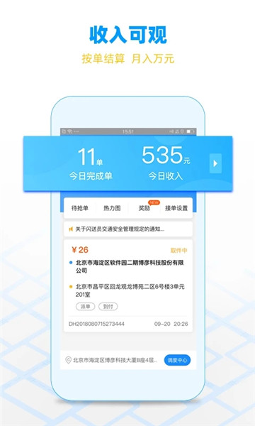 闪送员app最新版本图2
