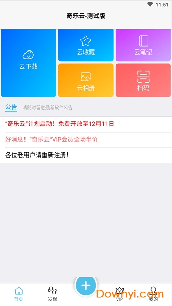 奇乐云手机版图3