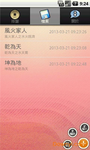 六爻占卜免费版图1