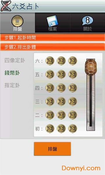 六爻占卜免费版图3