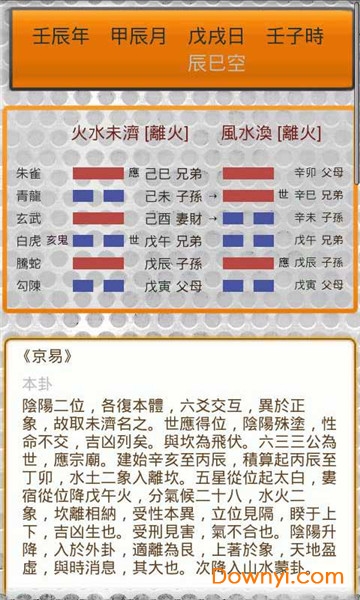 六爻占卜免费版图2