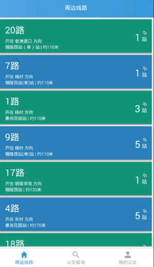 唐山公交查询软件图3