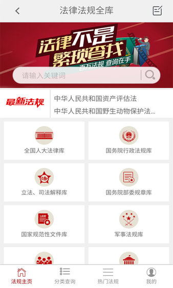 法律家法律数据库图1