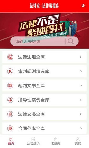 法律家法律数据库图2