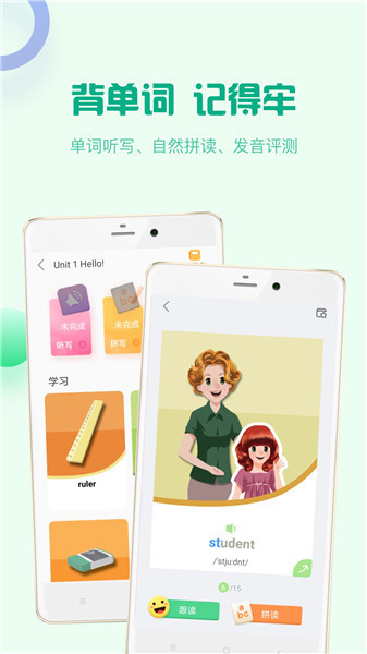 人教口语版英语软件图1