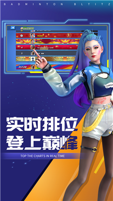 决战羽毛球破解版图2