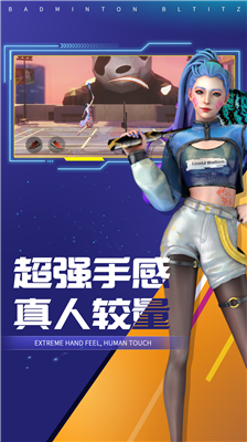 决战羽毛球破解版图1
