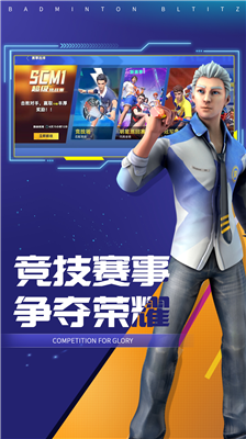 决战羽毛球破解版图3