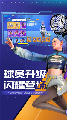 决战羽毛球破解版图4