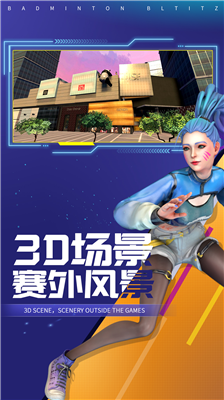 决战羽毛球破解版图5