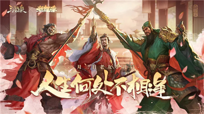 三国杀移动版破解版图1