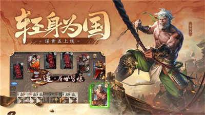 三国杀移动版破解版图3