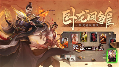 三国杀移动版破解版图5