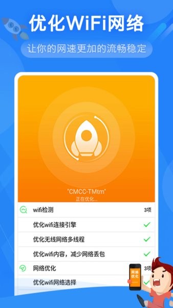 WiFi万能无限上网客户端图2