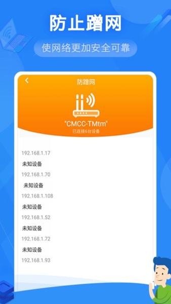 WiFi万能无限上网客户端图3