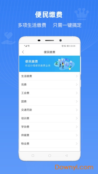 河北冀时办app图1