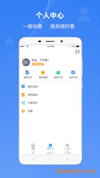 河北冀时办app图2