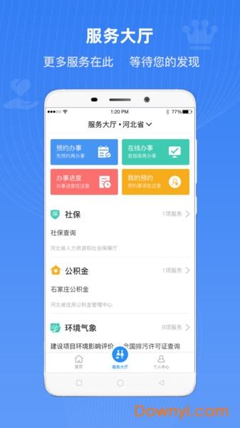 河北冀时办app图3