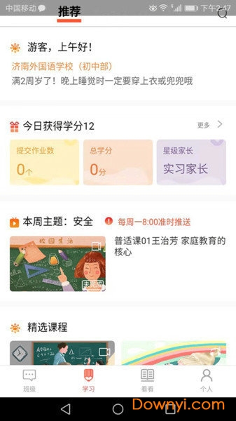 家长空间最新版图1
