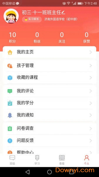 家长空间最新版图2
