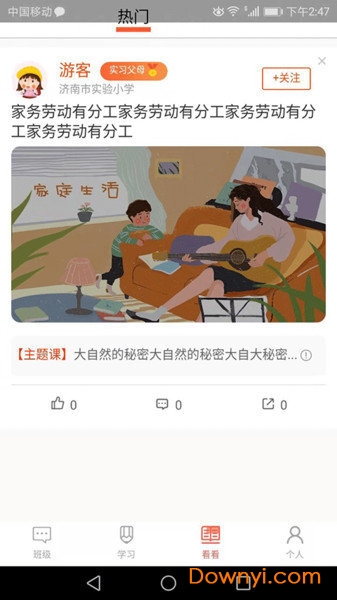 家长空间最新版图3