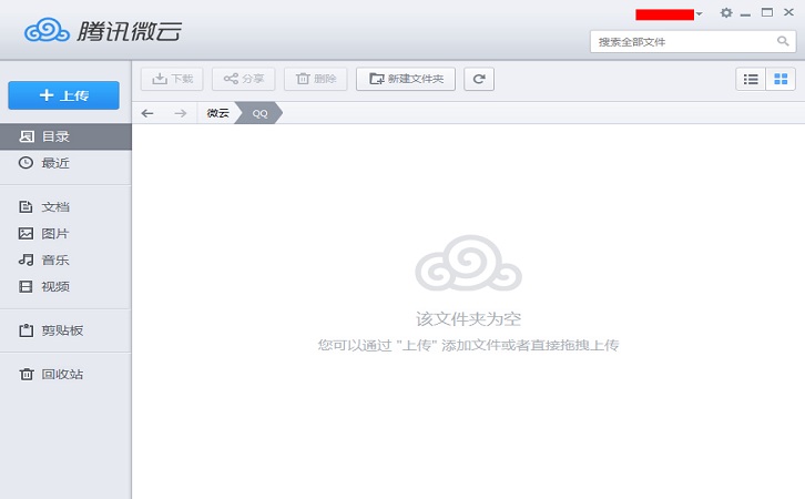 腾讯微云电视版图1