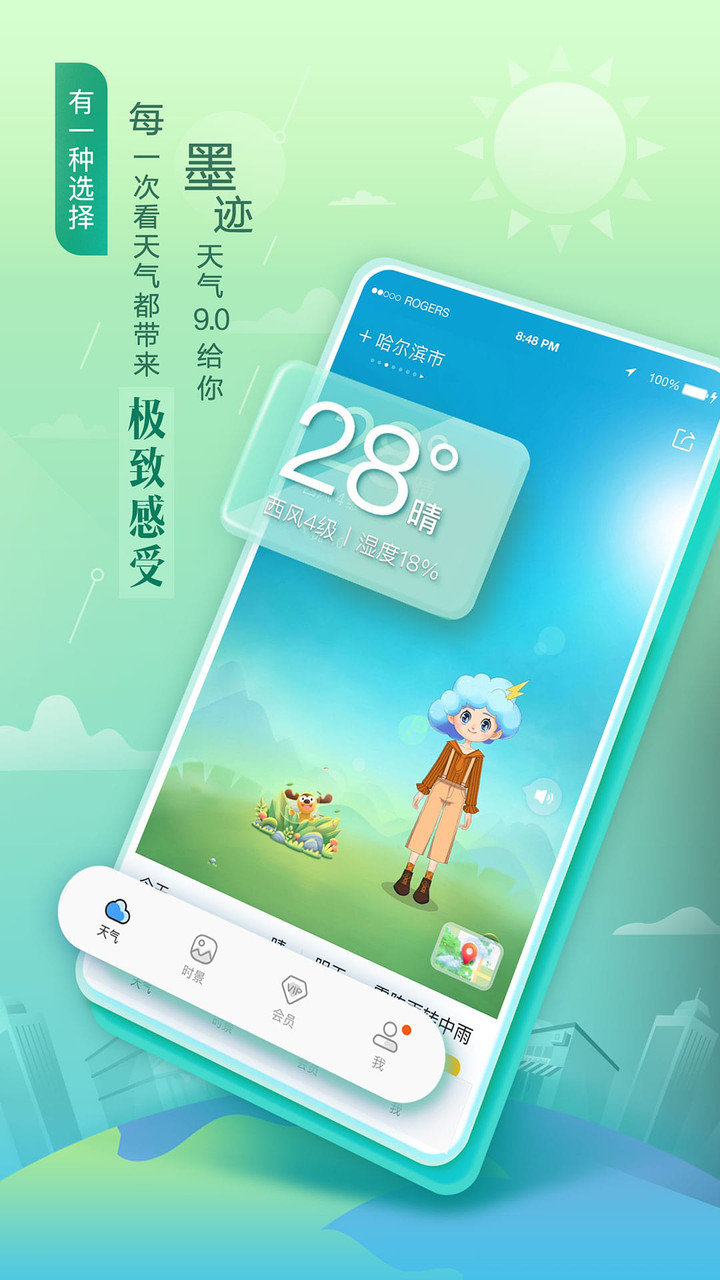 经典版墨迹天气app软件图3